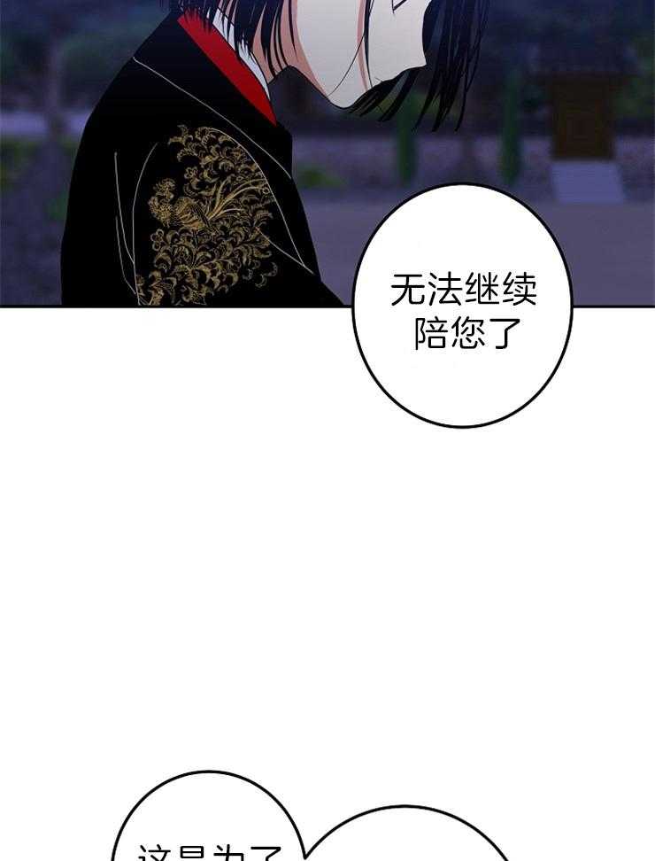 《君上臣下》漫画最新章节第53话 为了将来免费下拉式在线观看章节第【20】张图片