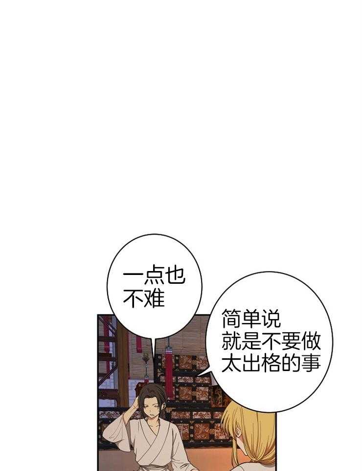 《君上臣下》漫画最新章节第55话 真贪心免费下拉式在线观看章节第【27】张图片