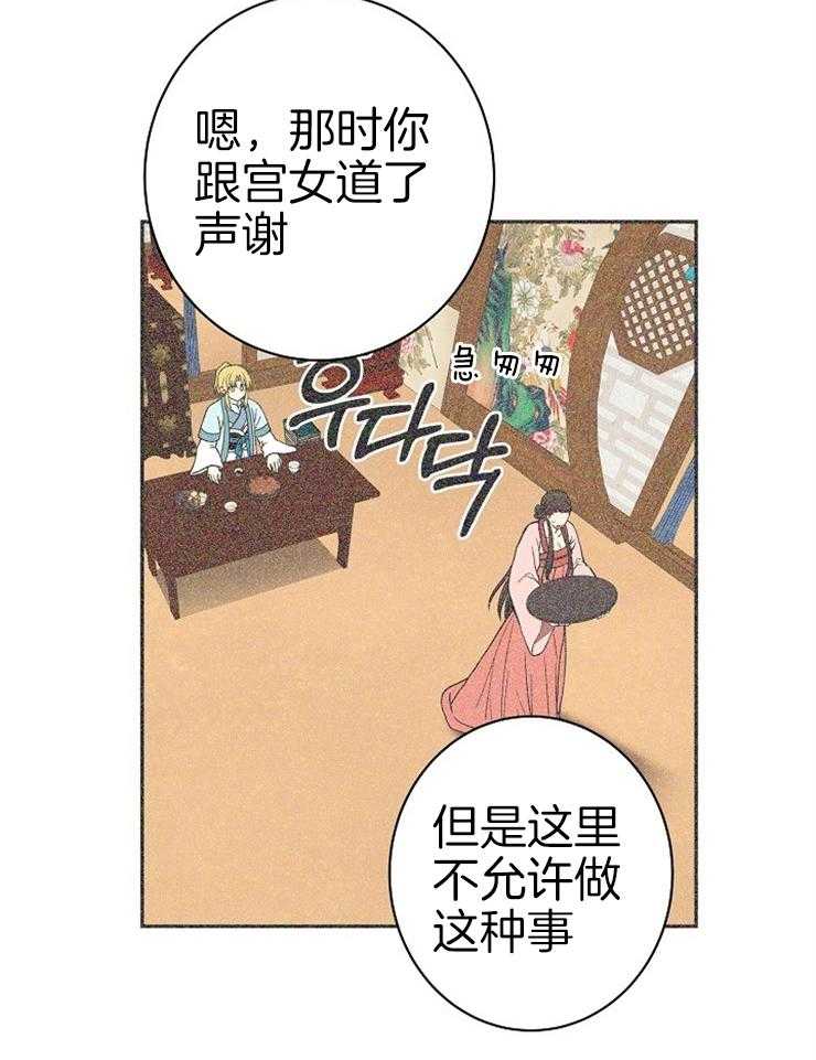 《君上臣下》漫画最新章节第55话 真贪心免费下拉式在线观看章节第【18】张图片