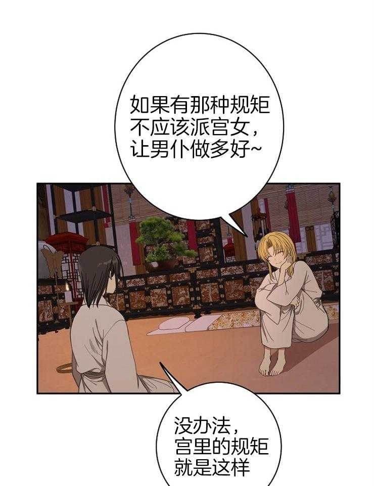 《君上臣下》漫画最新章节第55话 真贪心免费下拉式在线观看章节第【17】张图片