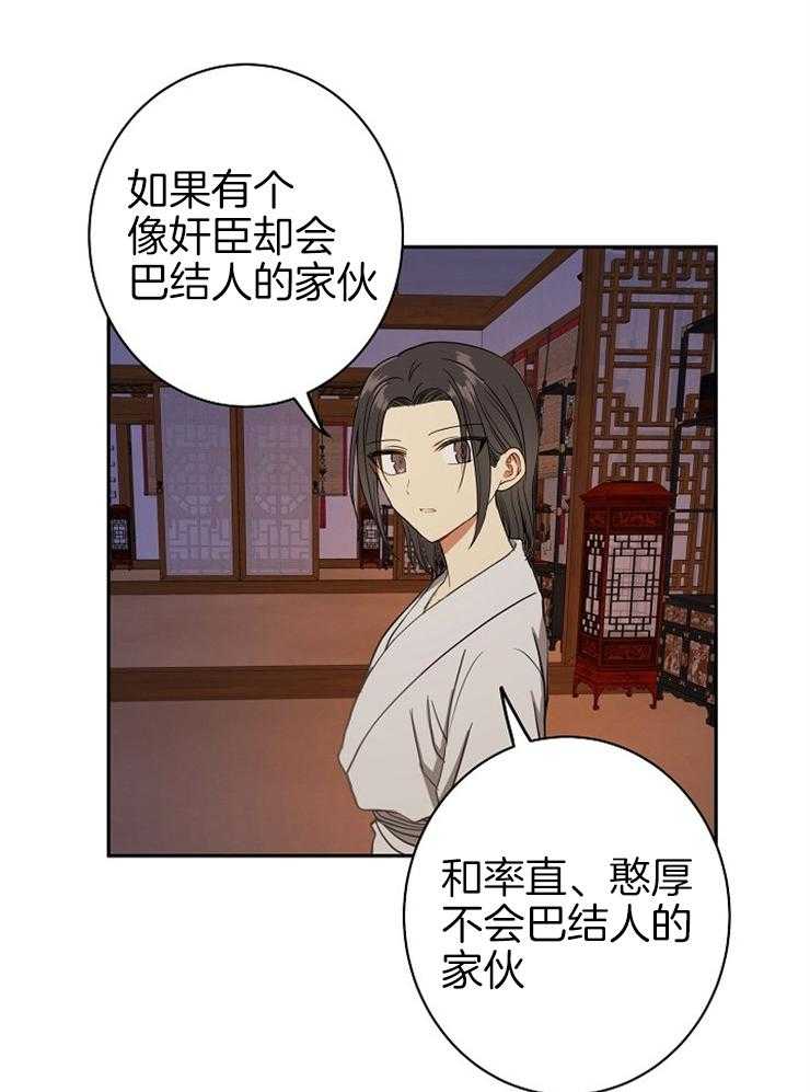 《君上臣下》漫画最新章节第56话 目标心腹免费下拉式在线观看章节第【17】张图片