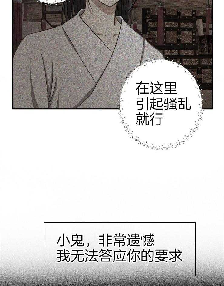 《君上臣下》漫画最新章节第56话 目标心腹免费下拉式在线观看章节第【10】张图片