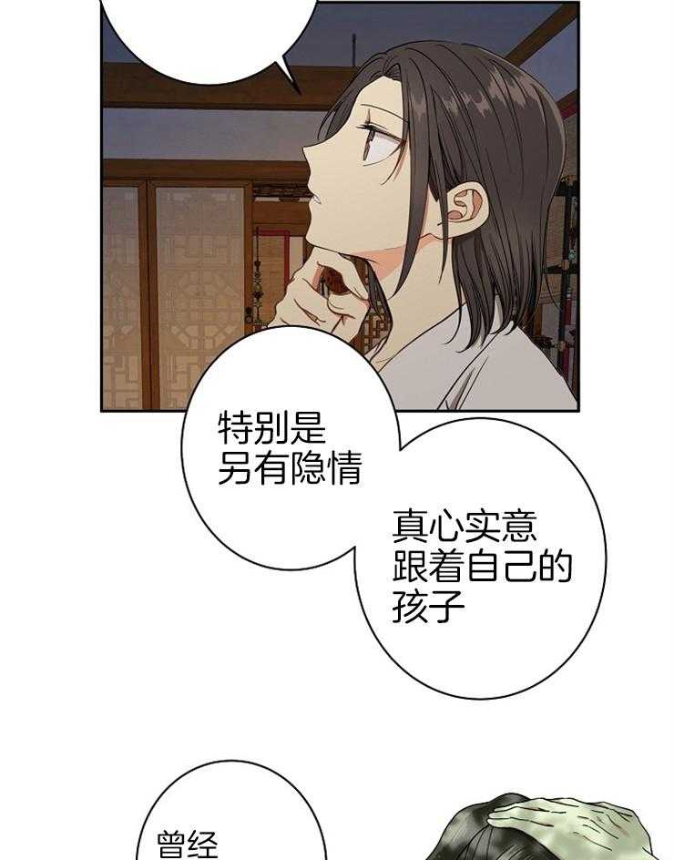 《君上臣下》漫画最新章节第56话 目标心腹免费下拉式在线观看章节第【14】张图片