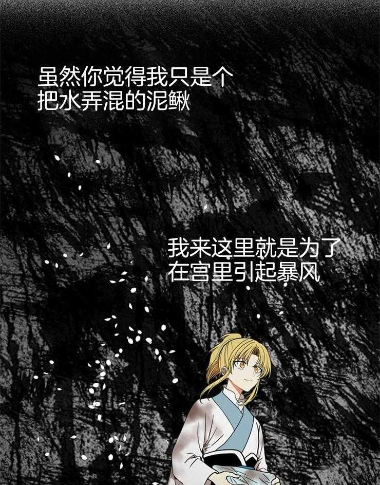 《君上臣下》漫画最新章节第56话 目标心腹免费下拉式在线观看章节第【9】张图片