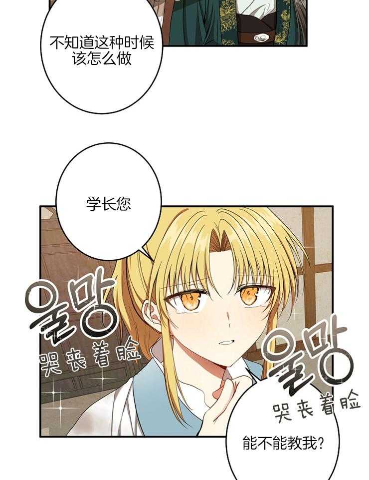 《君上臣下》漫画最新章节第57话 碰壁免费下拉式在线观看章节第【12】张图片