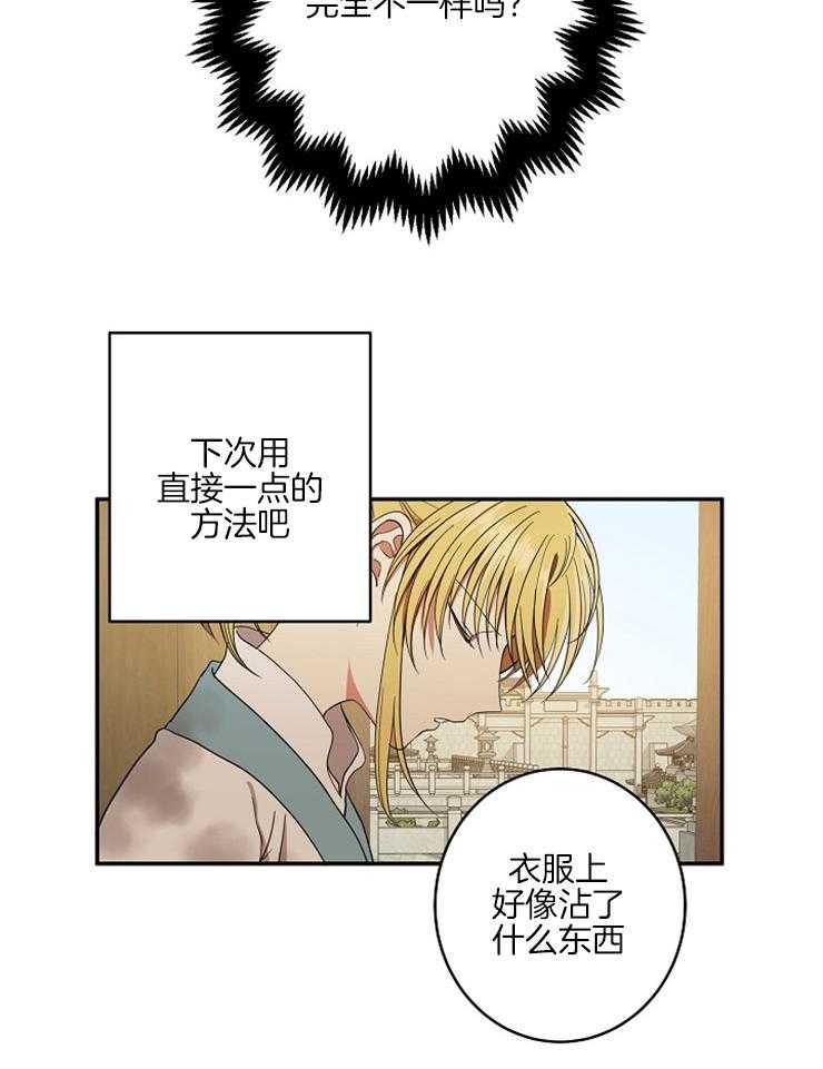 《君上臣下》漫画最新章节第57话 碰壁免费下拉式在线观看章节第【6】张图片