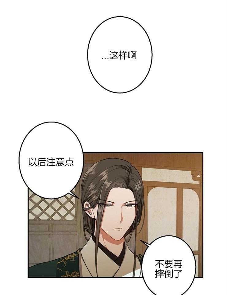 《君上臣下》漫画最新章节第57话 碰壁免费下拉式在线观看章节第【17】张图片