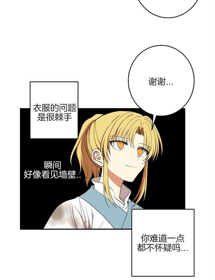 《君上臣下》漫画最新章节第57话 碰壁免费下拉式在线观看章节第【9】张图片