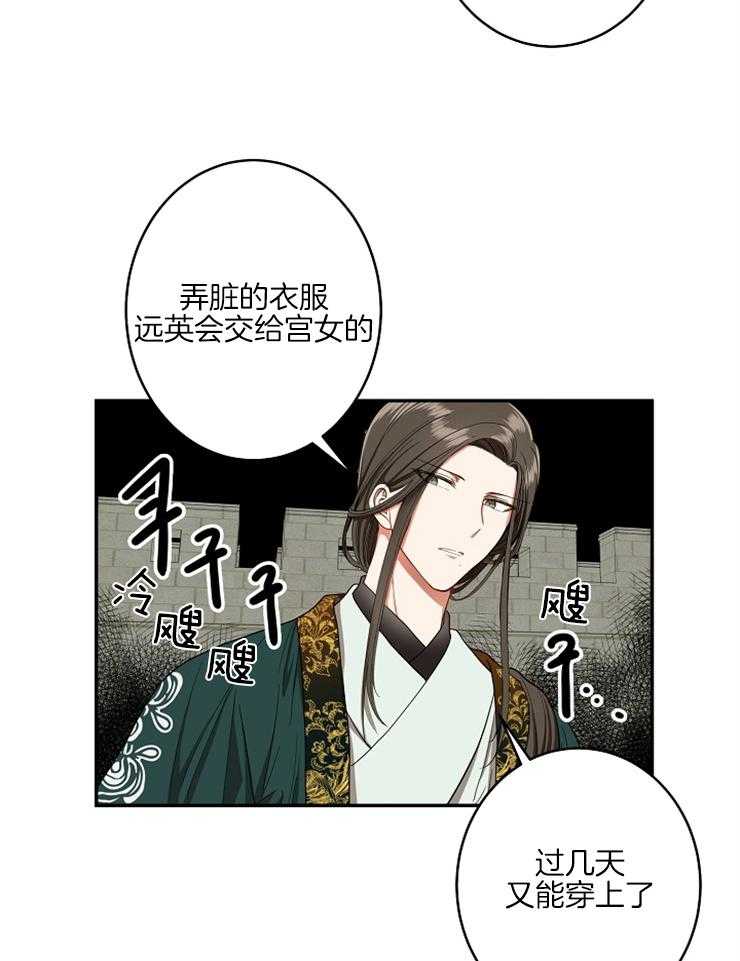 《君上臣下》漫画最新章节第57话 碰壁免费下拉式在线观看章节第【10】张图片