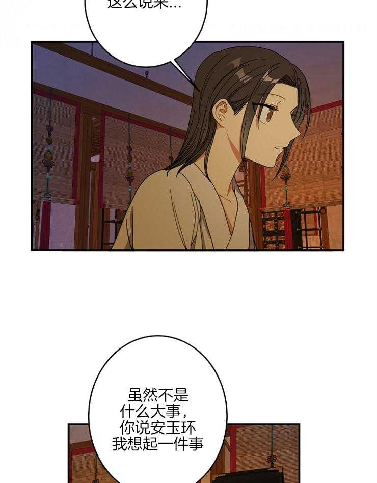 《君上臣下》漫画最新章节第59话 无法原谅免费下拉式在线观看章节第【4】张图片