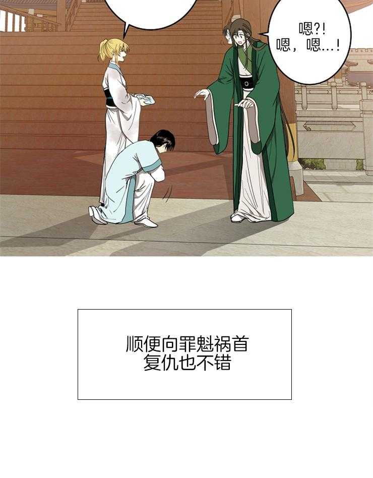 《君上臣下》漫画最新章节第59话 无法原谅免费下拉式在线观看章节第【18】张图片