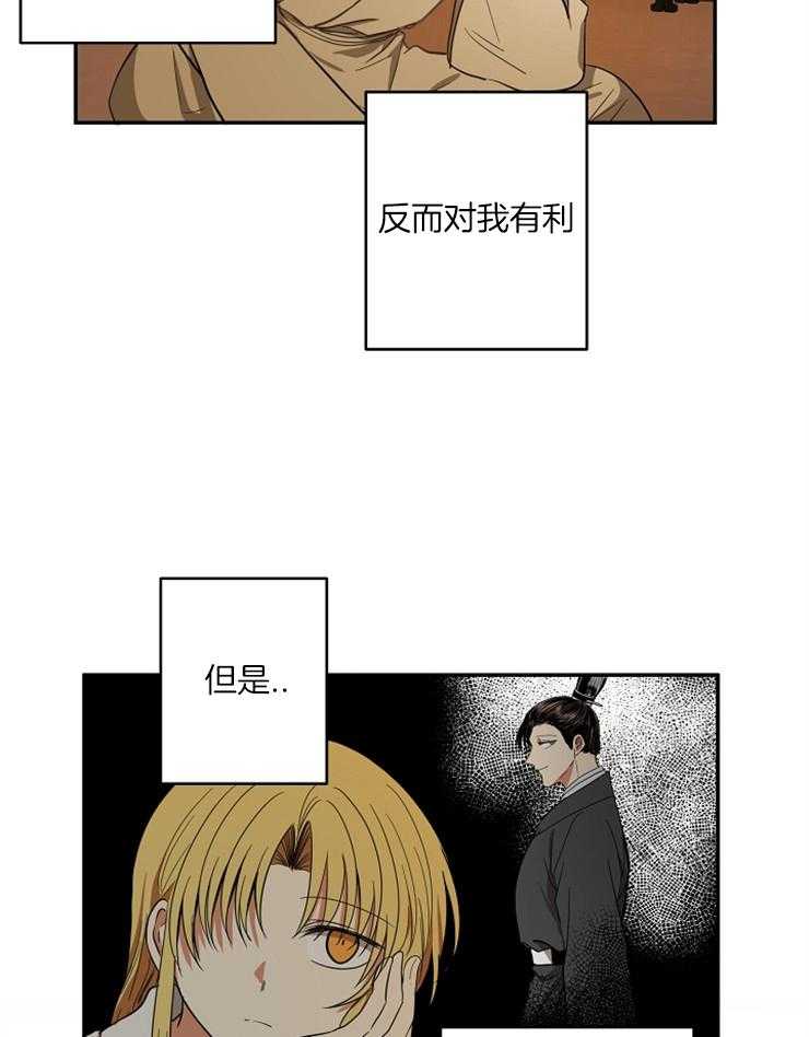 《君上臣下》漫画最新章节第59话 无法原谅免费下拉式在线观看章节第【11】张图片