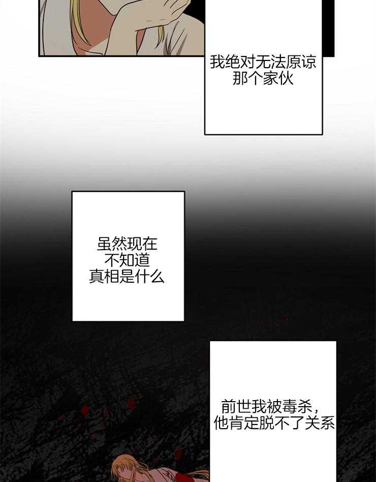 《君上臣下》漫画最新章节第59话 无法原谅免费下拉式在线观看章节第【10】张图片