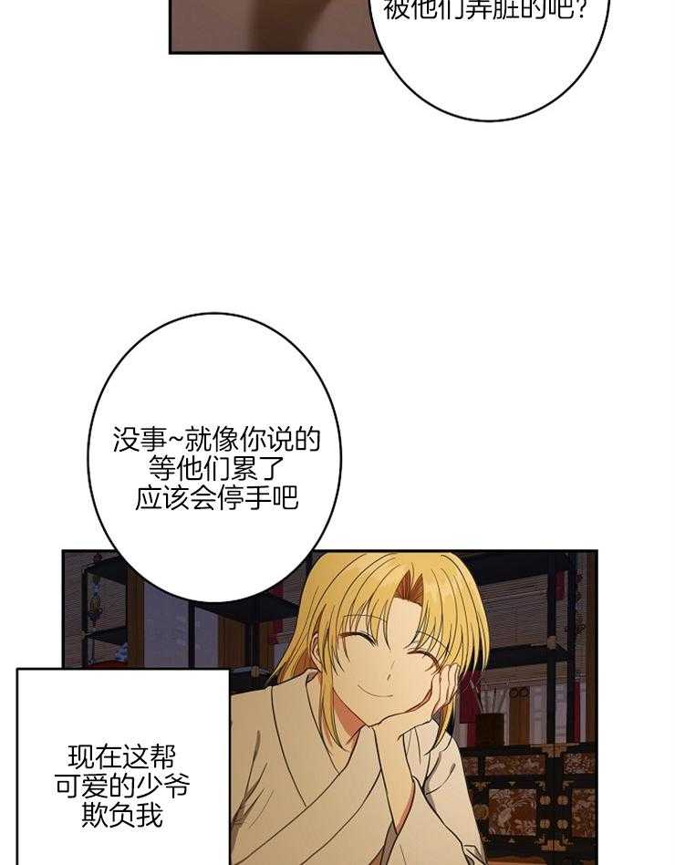 《君上臣下》漫画最新章节第59话 无法原谅免费下拉式在线观看章节第【12】张图片