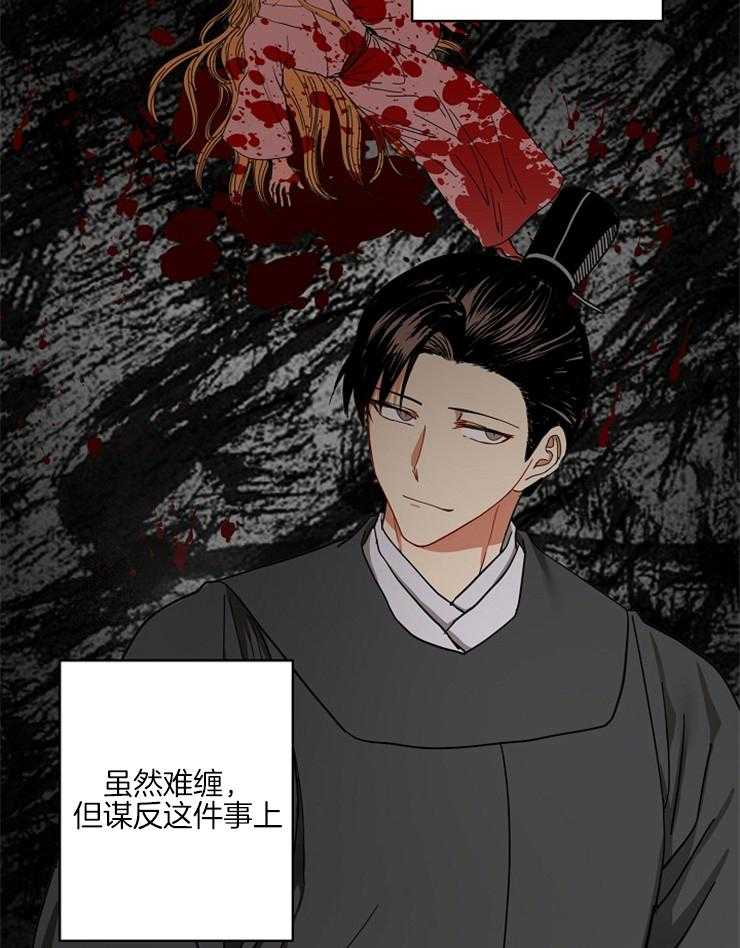 《君上臣下》漫画最新章节第59话 无法原谅免费下拉式在线观看章节第【9】张图片