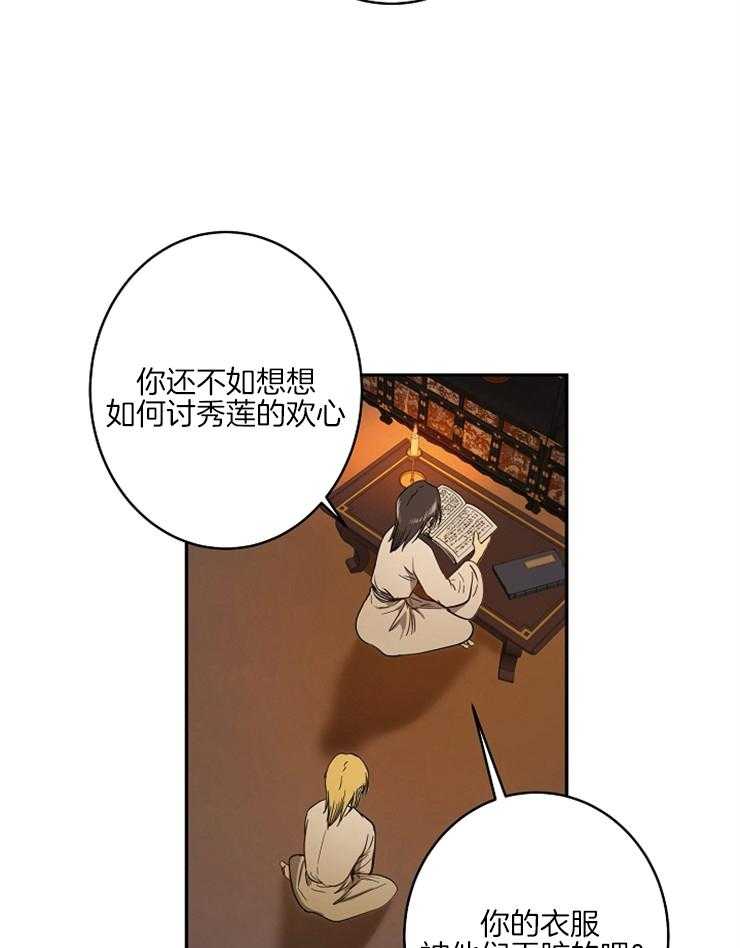 《君上臣下》漫画最新章节第59话 无法原谅免费下拉式在线观看章节第【13】张图片