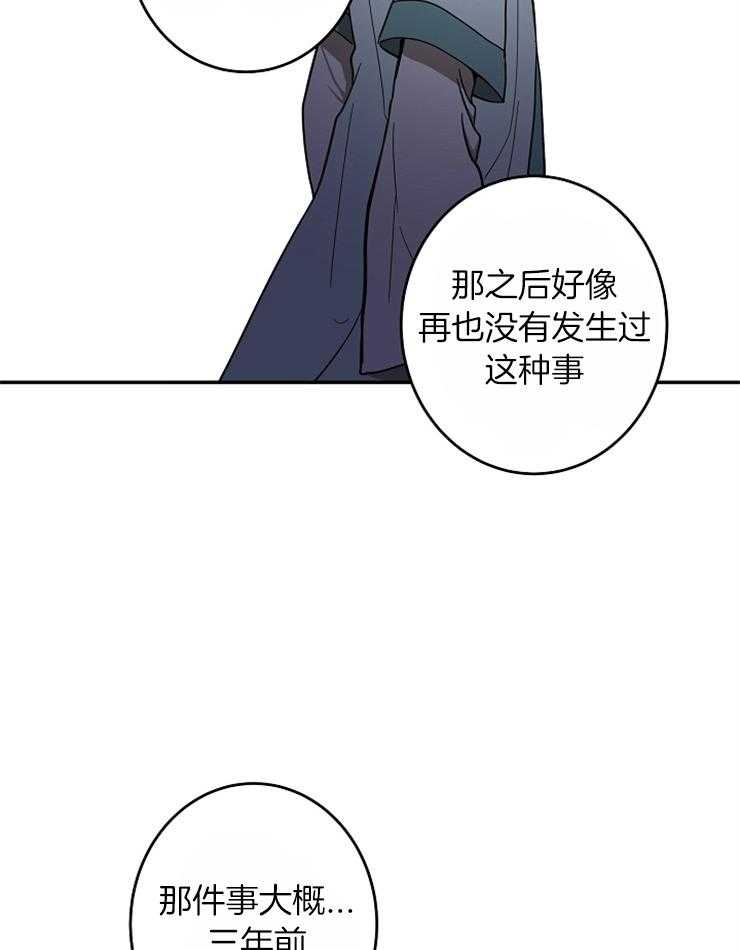 《君上臣下》漫画最新章节第60话 未卜先知免费下拉式在线观看章节第【13】张图片