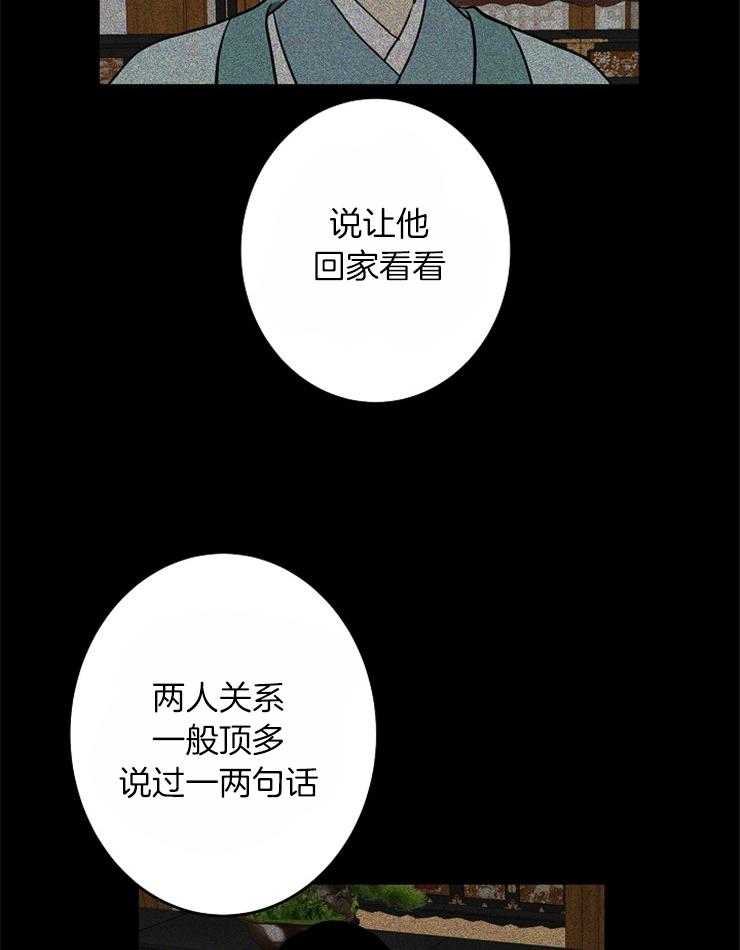 《君上臣下》漫画最新章节第60话 未卜先知免费下拉式在线观看章节第【18】张图片