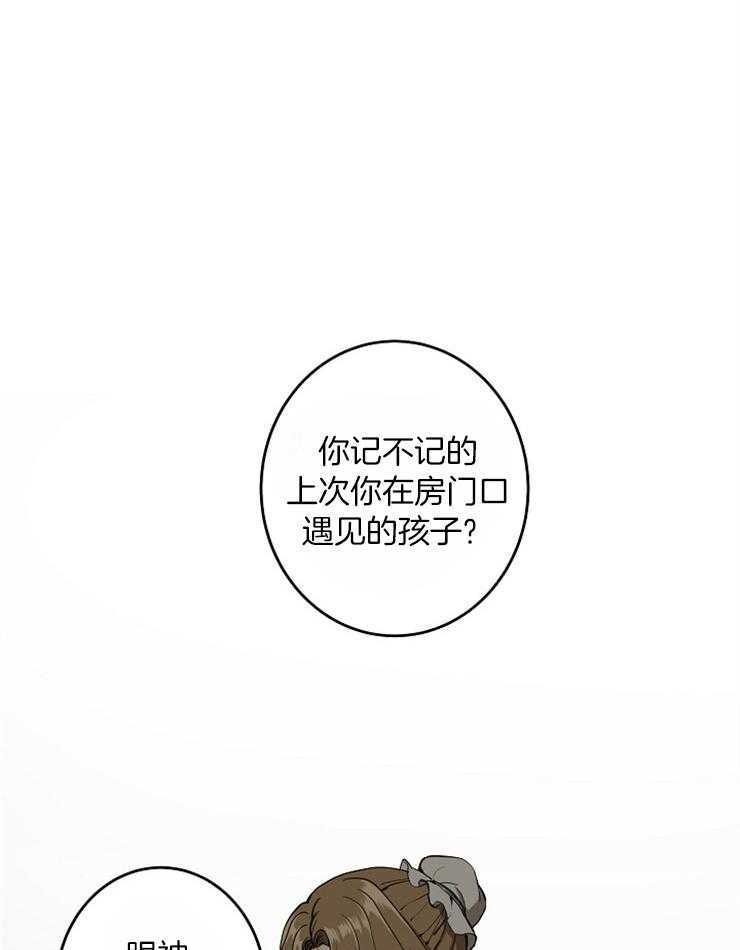 《君上臣下》漫画最新章节第60话 未卜先知免费下拉式在线观看章节第【24】张图片