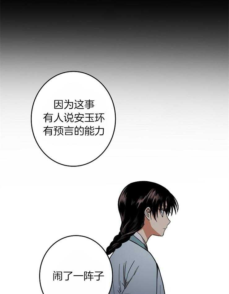 《君上臣下》漫画最新章节第60话 未卜先知免费下拉式在线观看章节第【14】张图片