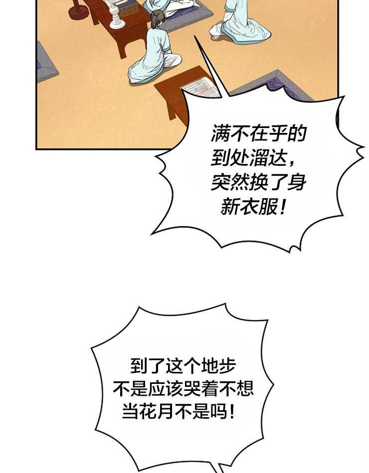 《君上臣下》漫画最新章节第60话 未卜先知免费下拉式在线观看章节第【6】张图片