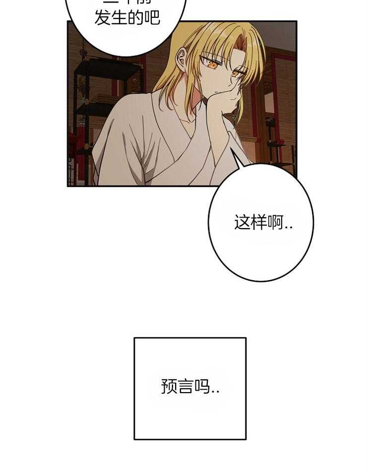 《君上臣下》漫画最新章节第60话 未卜先知免费下拉式在线观看章节第【12】张图片