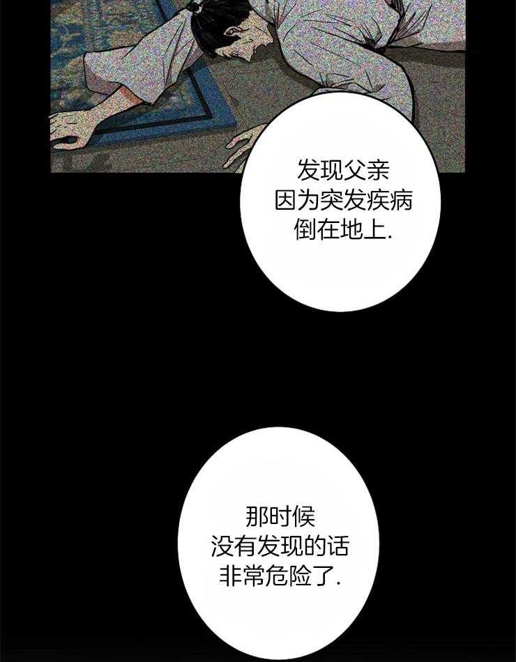 《君上臣下》漫画最新章节第60话 未卜先知免费下拉式在线观看章节第【15】张图片