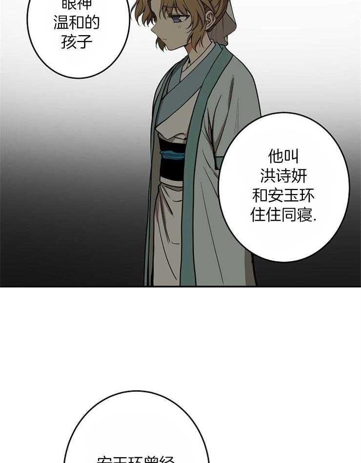 《君上臣下》漫画最新章节第60话 未卜先知免费下拉式在线观看章节第【23】张图片