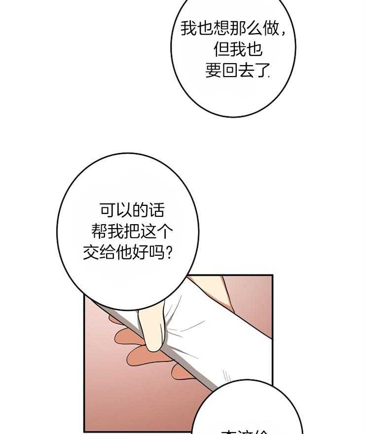 《君上臣下》漫画最新章节第61话 帮我转交免费下拉式在线观看章节第【2】张图片