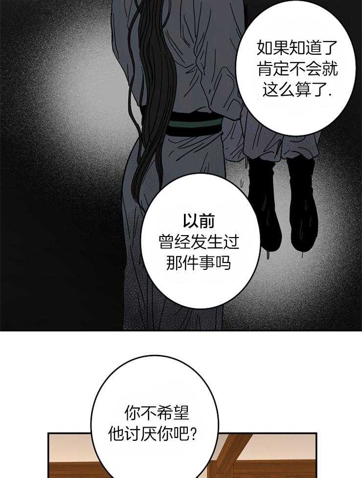 《君上臣下》漫画最新章节第61话 帮我转交免费下拉式在线观看章节第【11】张图片