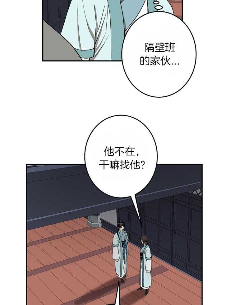 《君上臣下》漫画最新章节第61话 帮我转交免费下拉式在线观看章节第【4】张图片