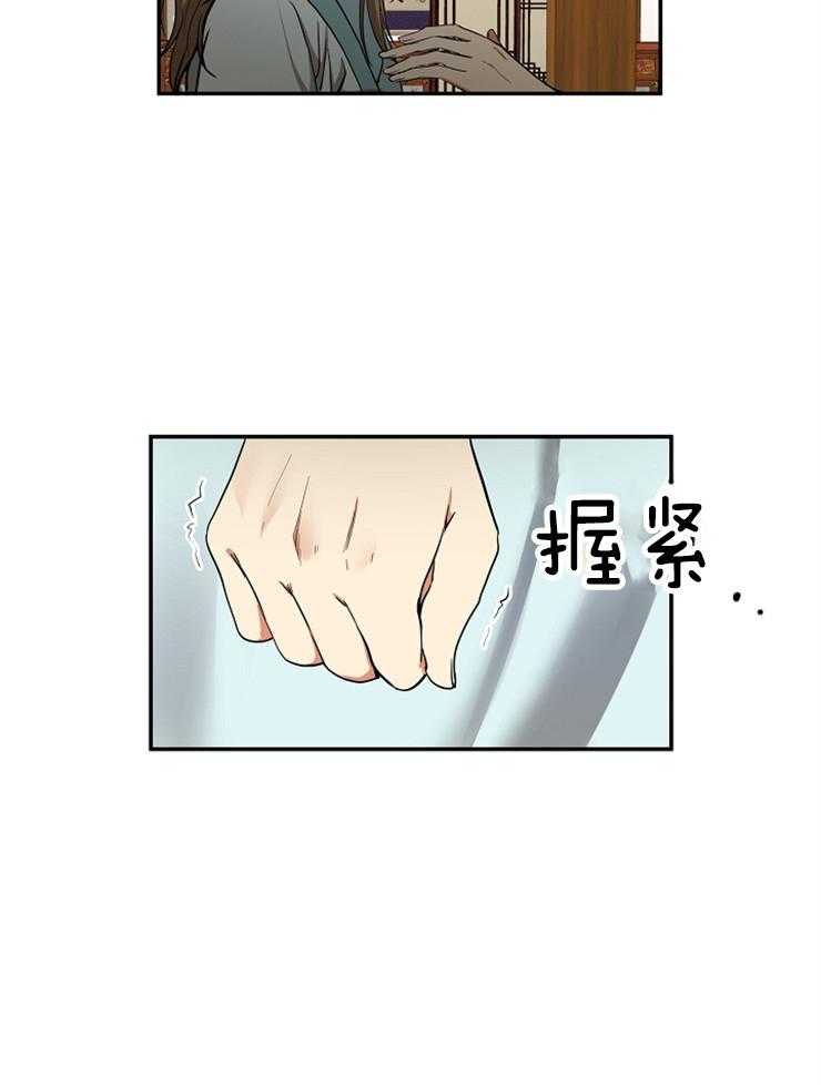 《君上臣下》漫画最新章节第61话 帮我转交免费下拉式在线观看章节第【8】张图片