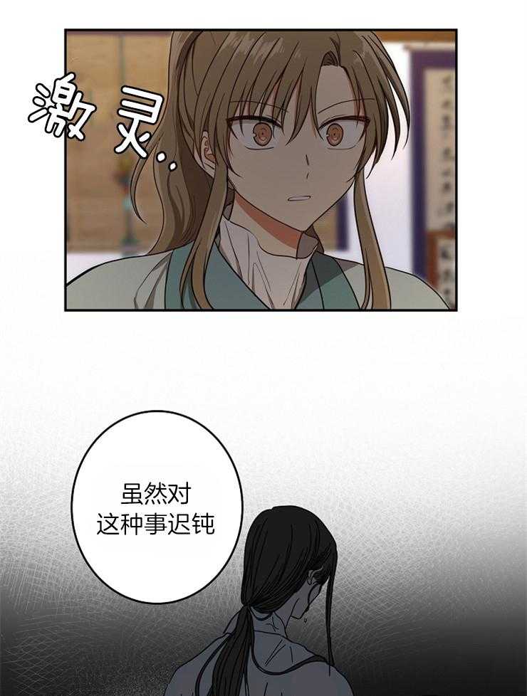 《君上臣下》漫画最新章节第61话 帮我转交免费下拉式在线观看章节第【12】张图片