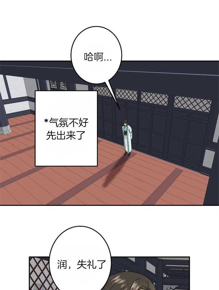 《君上臣下》漫画最新章节第61话 帮我转交免费下拉式在线观看章节第【7】张图片