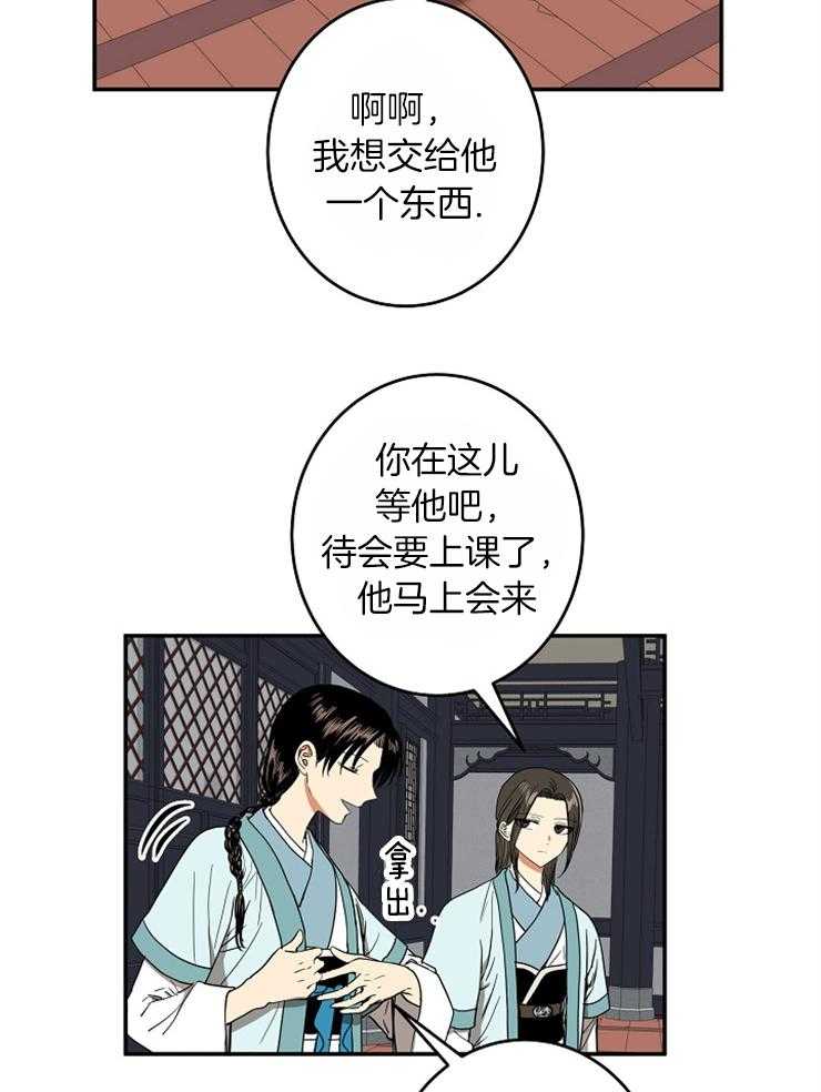 《君上臣下》漫画最新章节第61话 帮我转交免费下拉式在线观看章节第【3】张图片