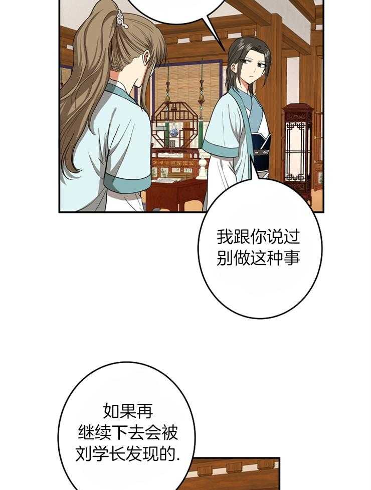 《君上臣下》漫画最新章节第61话 帮我转交免费下拉式在线观看章节第【16】张图片