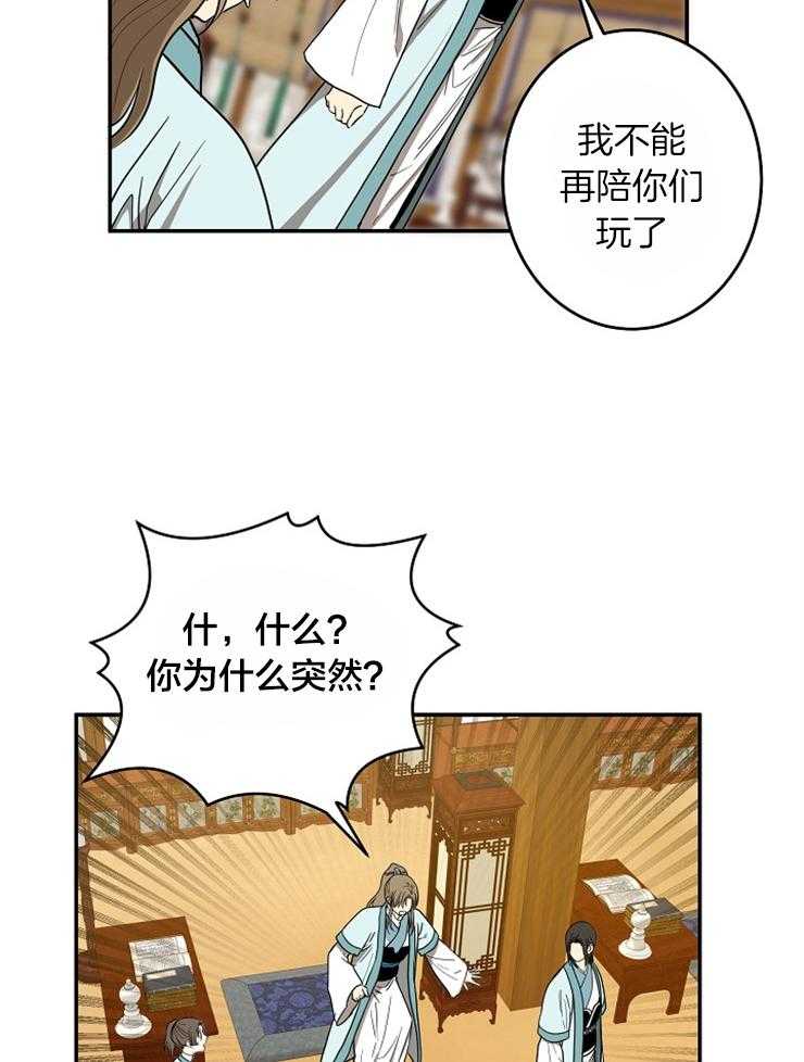 《君上臣下》漫画最新章节第61话 帮我转交免费下拉式在线观看章节第【18】张图片