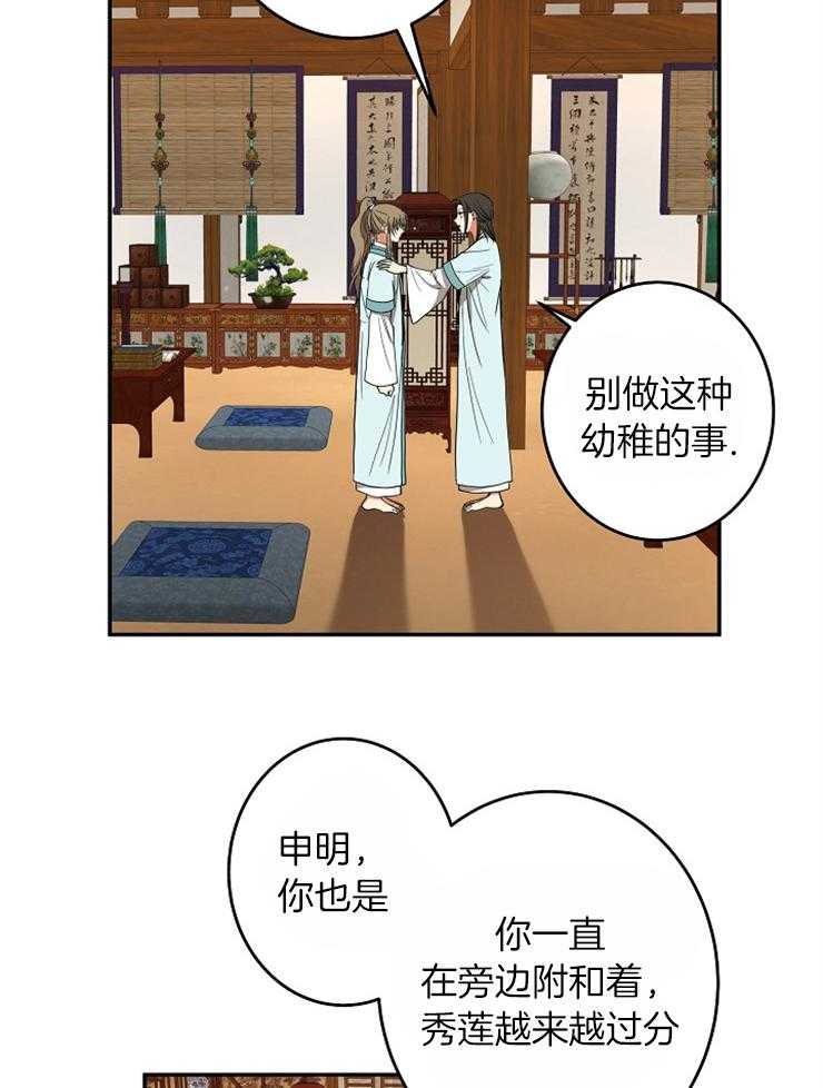 《君上臣下》漫画最新章节第61话 帮我转交免费下拉式在线观看章节第【10】张图片