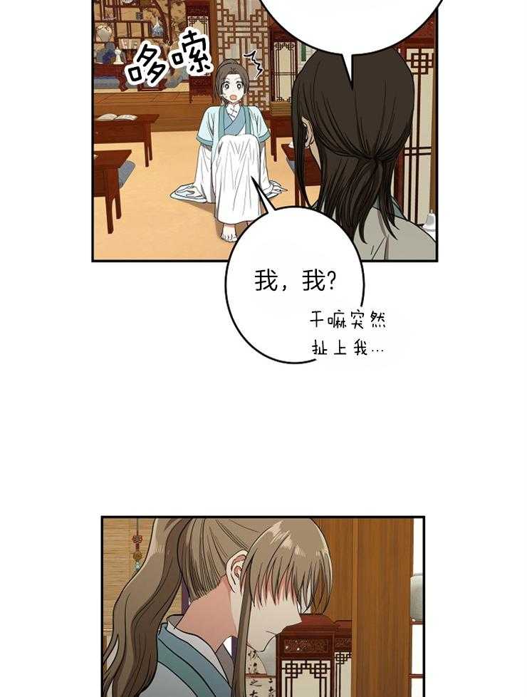 《君上臣下》漫画最新章节第61话 帮我转交免费下拉式在线观看章节第【9】张图片