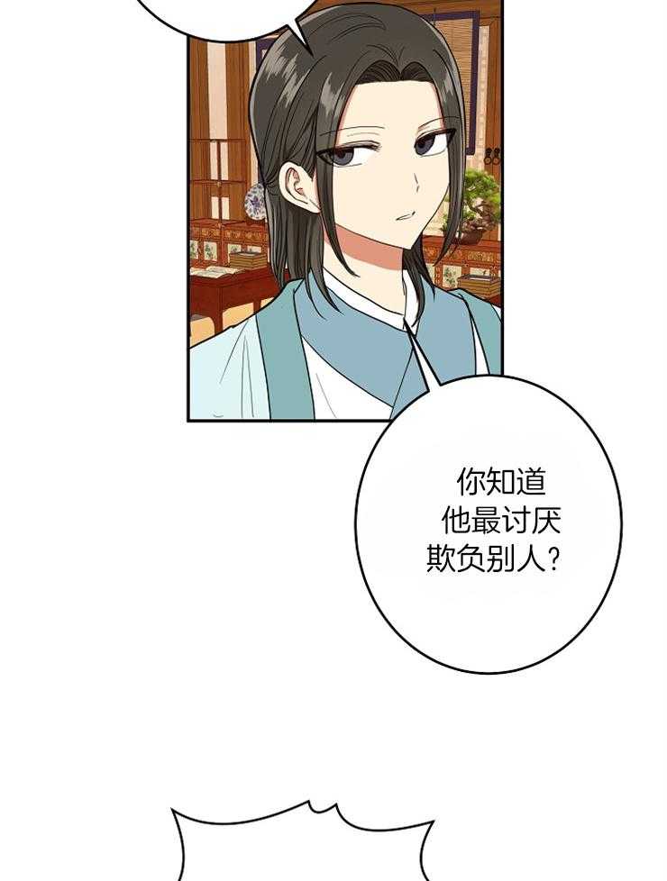 《君上臣下》漫画最新章节第61话 帮我转交免费下拉式在线观看章节第【15】张图片