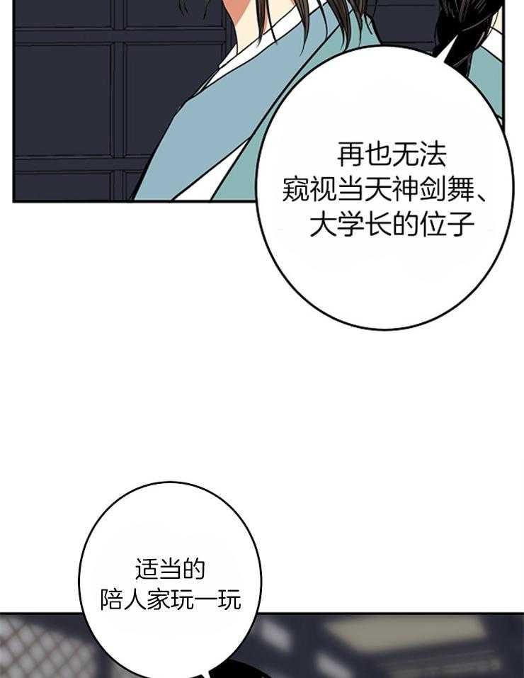 《君上臣下》漫画最新章节第62话 好久不见免费下拉式在线观看章节第【18】张图片