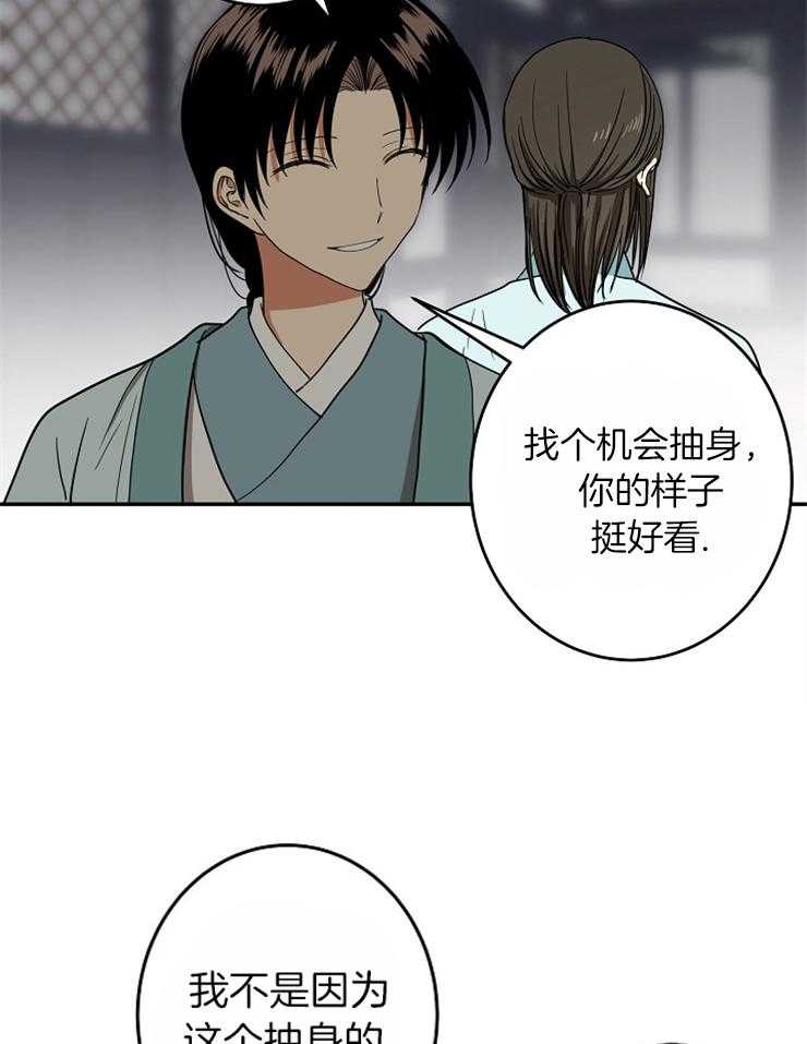 《君上臣下》漫画最新章节第62话 好久不见免费下拉式在线观看章节第【17】张图片