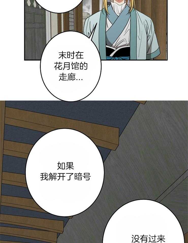 《君上臣下》漫画最新章节第62话 好久不见免费下拉式在线观看章节第【7】张图片