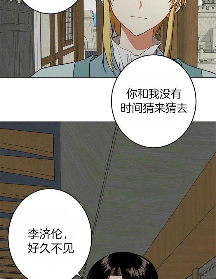 《君上臣下》漫画最新章节第62话 好久不见免费下拉式在线观看章节第【3】张图片