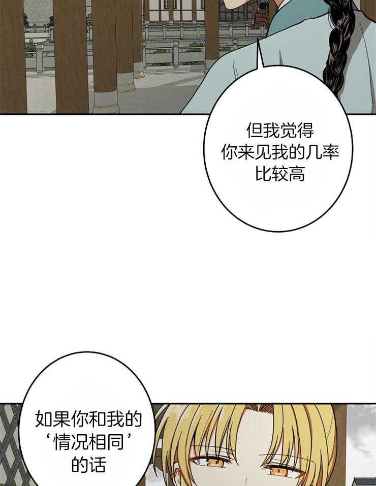 《君上臣下》漫画最新章节第62话 好久不见免费下拉式在线观看章节第【4】张图片