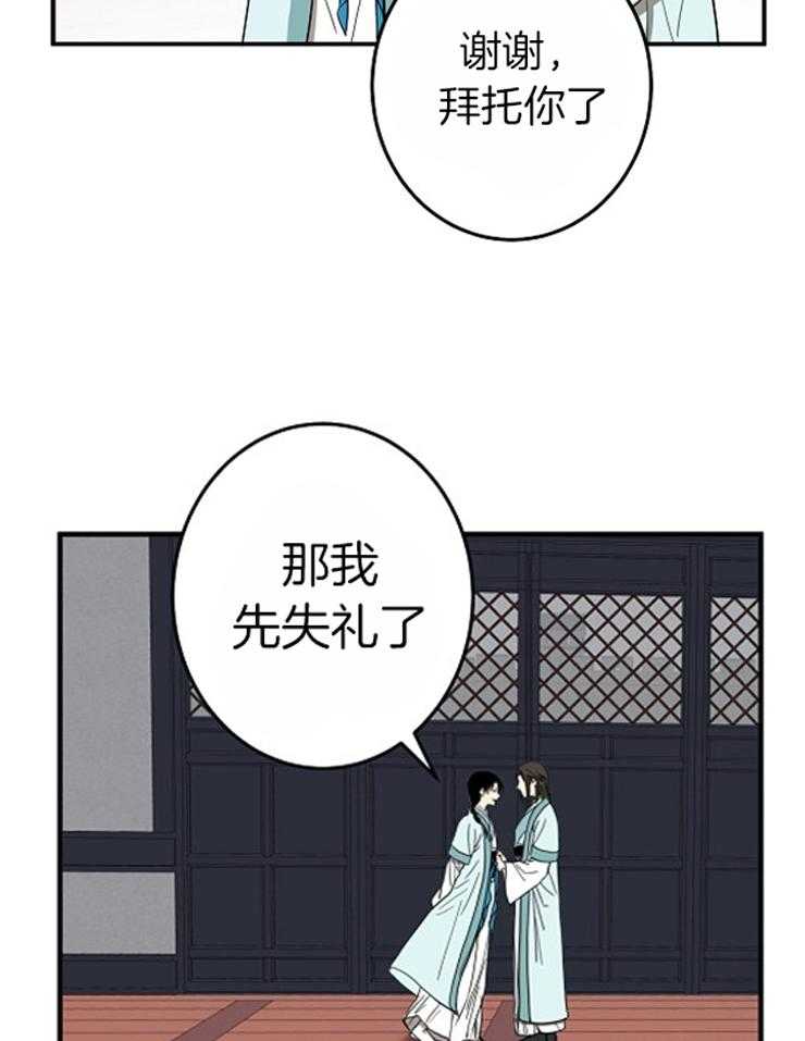 《君上臣下》漫画最新章节第62话 好久不见免费下拉式在线观看章节第【21】张图片