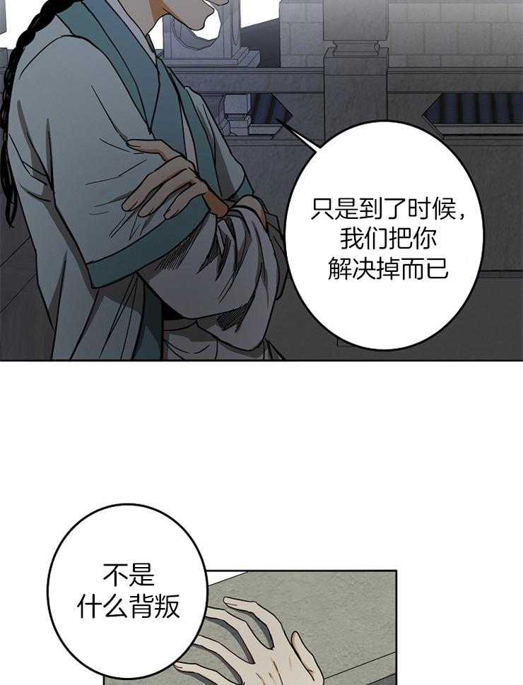 《君上臣下》漫画最新章节第63话 只是弃子免费下拉式在线观看章节第【7】张图片