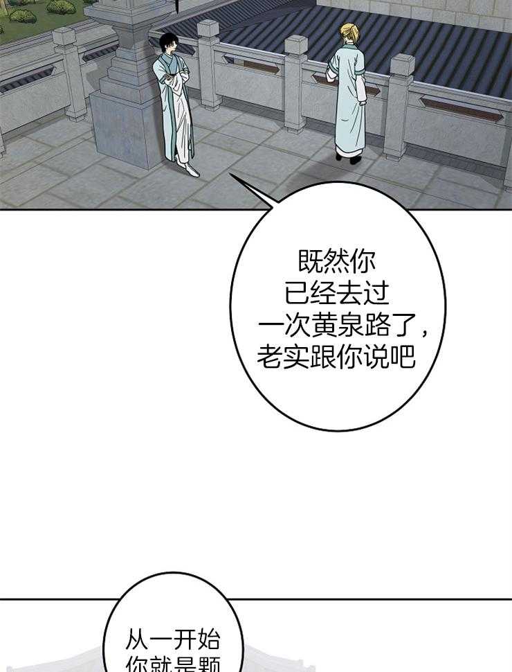 《君上臣下》漫画最新章节第63话 只是弃子免费下拉式在线观看章节第【9】张图片