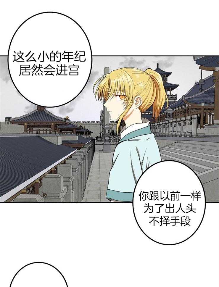 《君上臣下》漫画最新章节第63话 只是弃子免费下拉式在线观看章节第【15】张图片