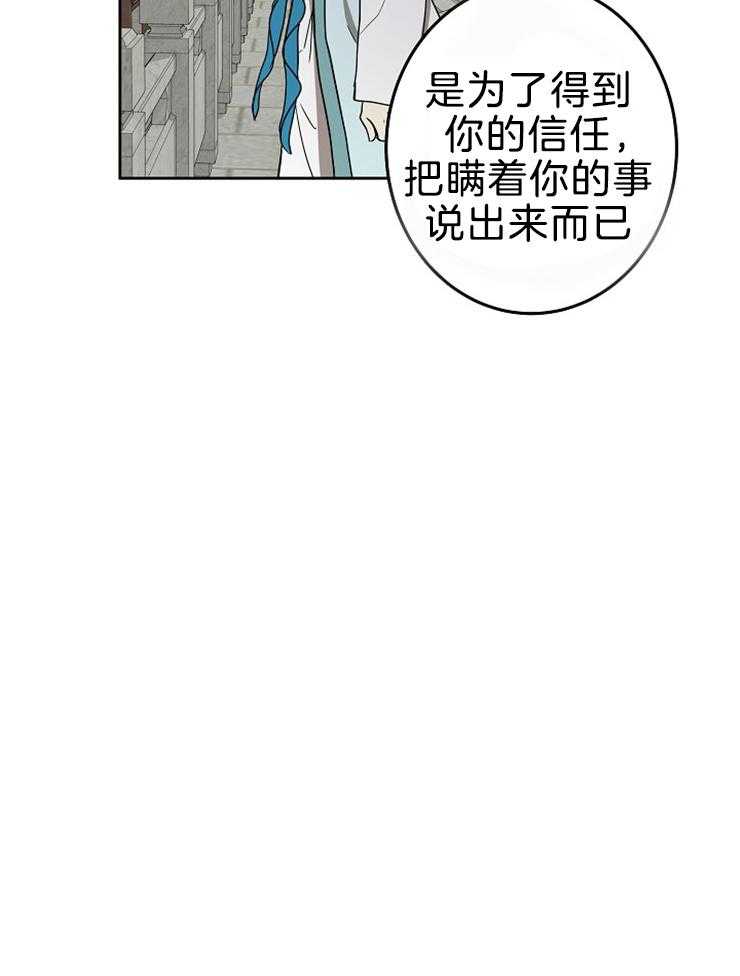 《君上臣下》漫画最新章节第64话 想得到信任免费下拉式在线观看章节第【1】张图片